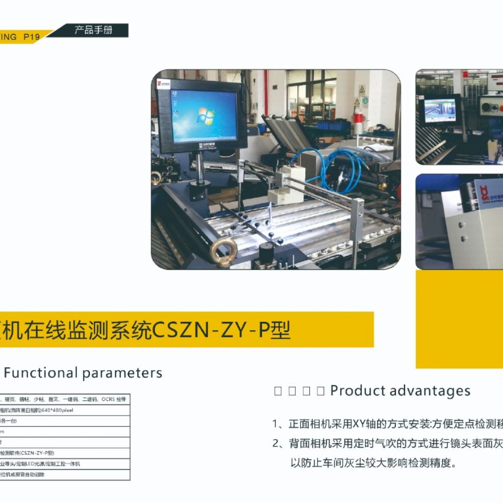 配頁機(jī)騎馬釘專用圖文檢測(cè)